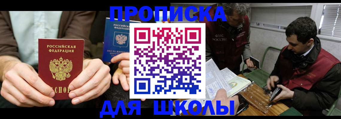 прописка 2025 в Петров Вале