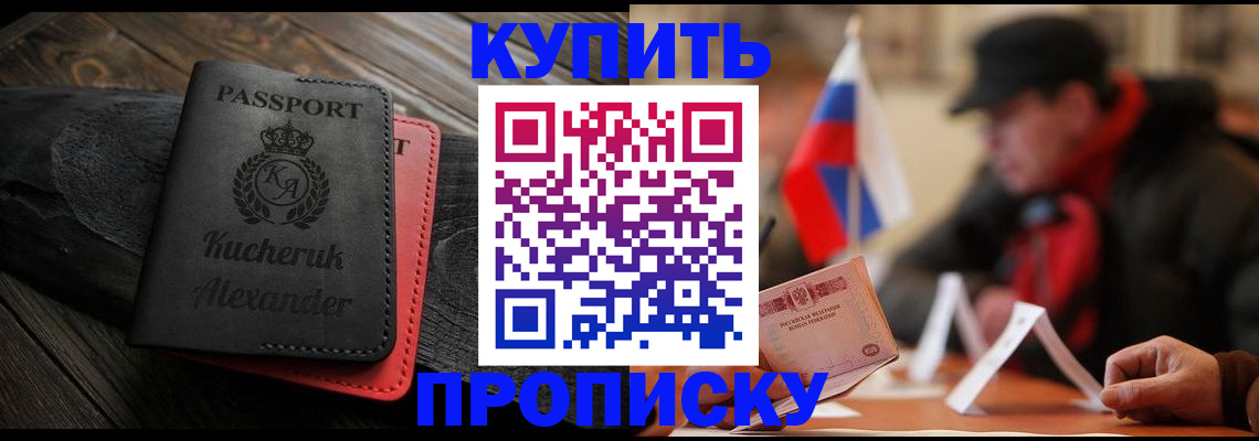 временная регистрация купить в Петров Вале