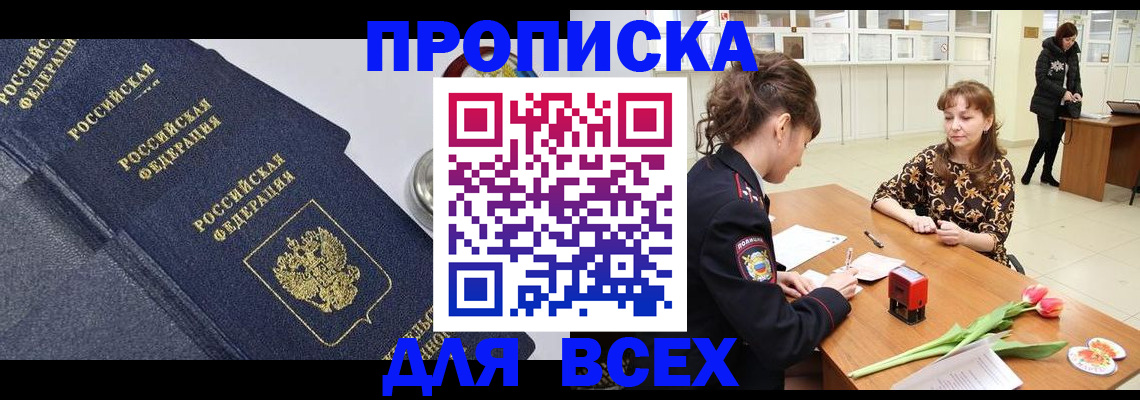 прописка поиск в Петров Вале
