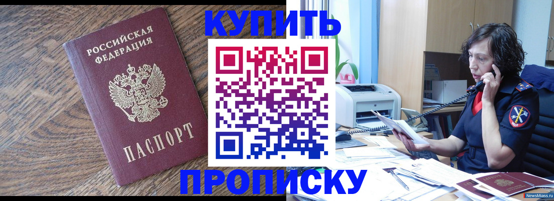 прописка в Петров Вале