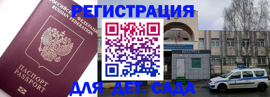 временная регистрация в Петров Вале